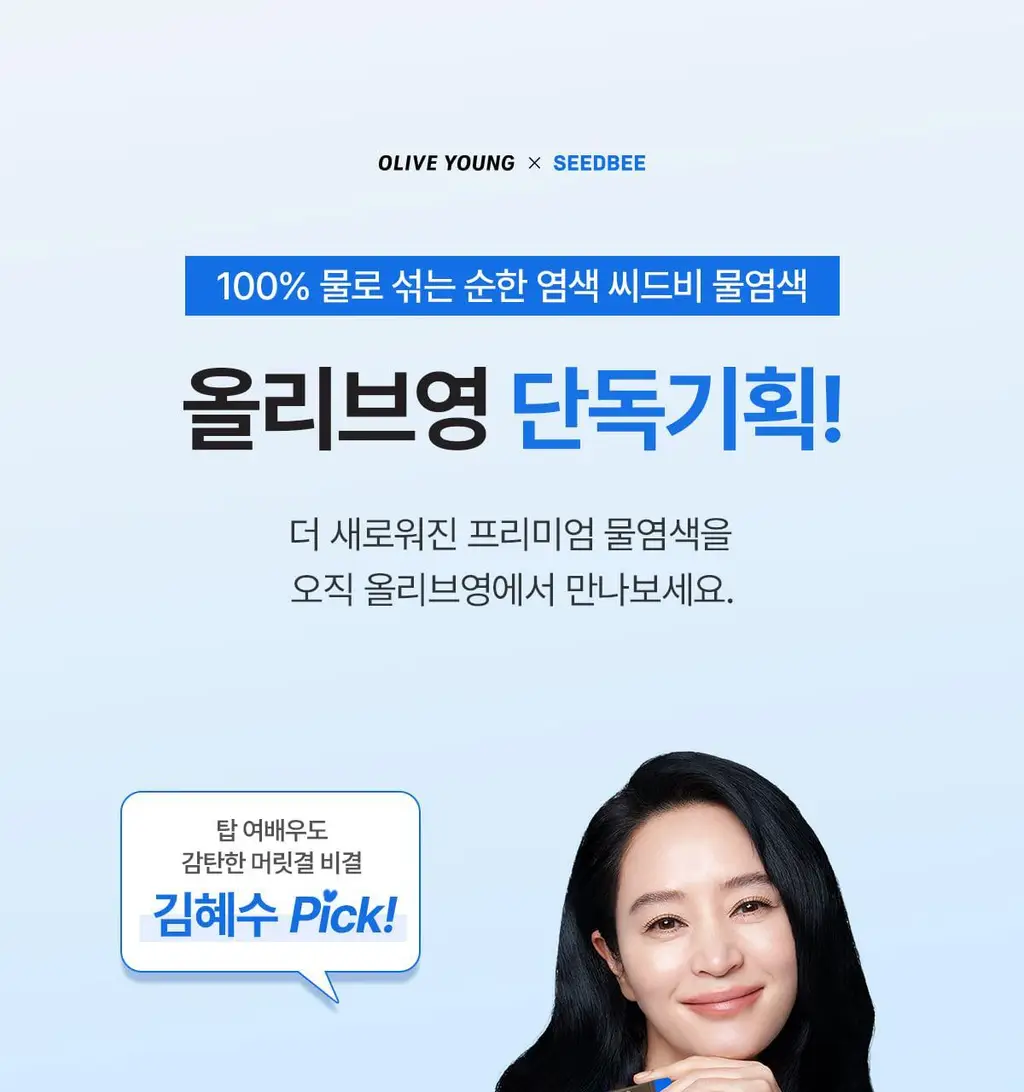[김혜수 PICK]씨드비 프리미엄 물염색 다크 브라운 3+3 리필기획 상세페이지 2